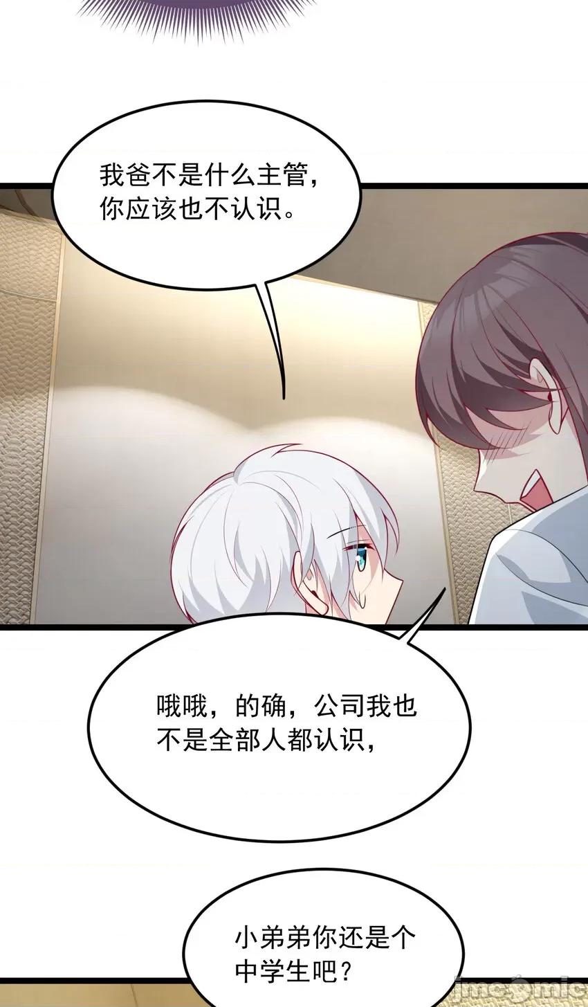 这裡的妹子都想攻略我？！ 这里的妹子都想攻略我？！056 57 醋意爆发.zip 第23页