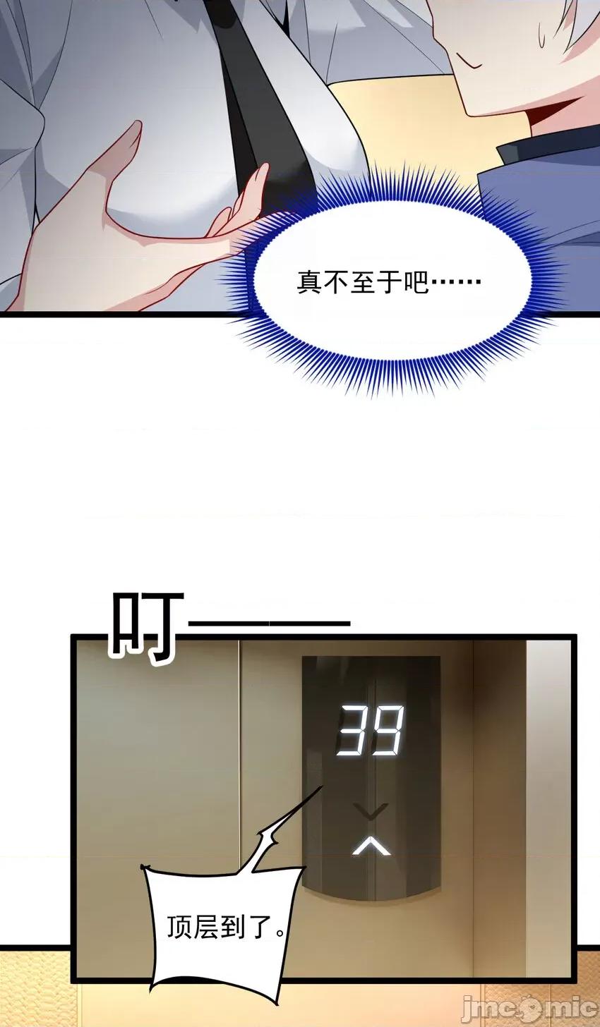 这裡的妹子都想攻略我？！ 这里的妹子都想攻略我？！056 57 醋意爆发.zip 第25页
