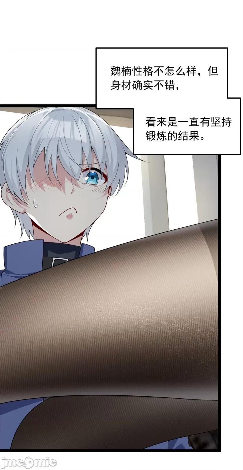 这裡的妹子都想攻略我？！ 这里的妹子都想攻略我？！057 58 和霸总的“小游戏”.zip 第11页