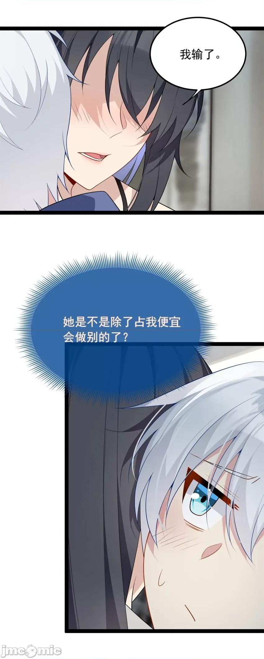 这裡的妹子都想攻略我？！ 这里的妹子都想攻略我？！057 58 和霸总的“小游戏”.zip 第34页