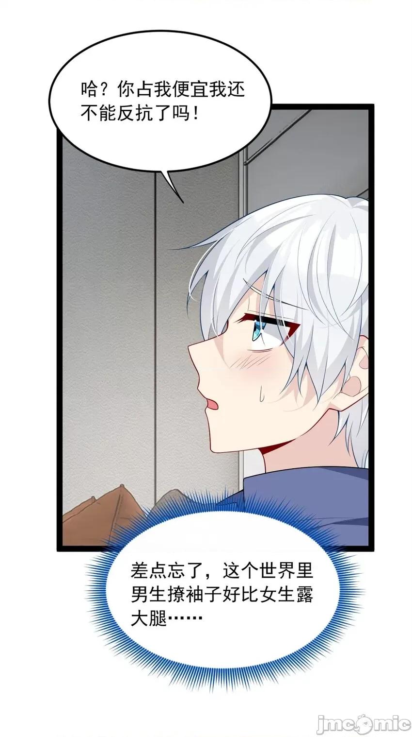 这裡的妹子都想攻略我？！ 这里的妹子都想攻略我？！057 58 和霸总的“小游戏”.zip 第38页
