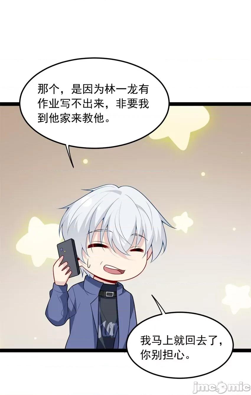 这裡的妹子都想攻略我？！ 这里的妹子都想攻略我？！057 58 和霸总的“小游戏”.zip 第45页
