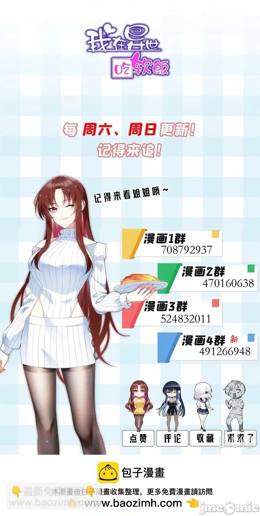 这裡的妹子都想攻略我？！ 这里的妹子都想攻略我？！057 58 和霸总的“小游戏”.zip 第56页