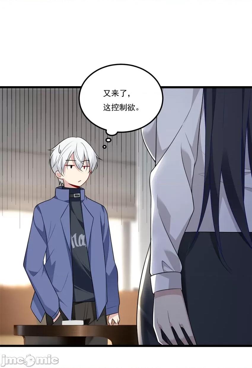 这裡的妹子都想攻略我？！ 这里的妹子都想攻略我？！058 59 淋浴之后.zip 第11页