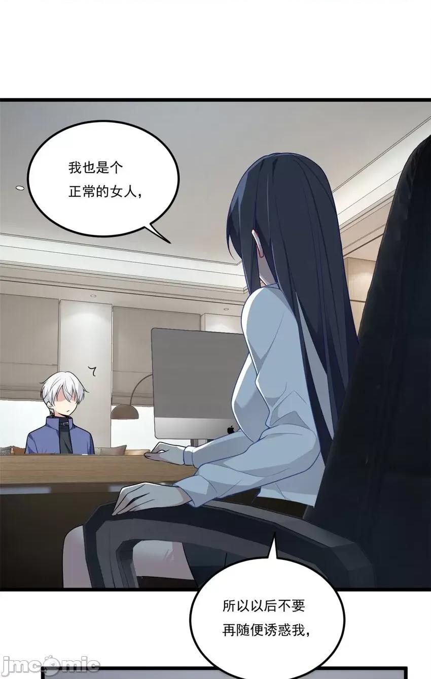 这裡的妹子都想攻略我？！ 这里的妹子都想攻略我？！058 59 淋浴之后.zip 第14页