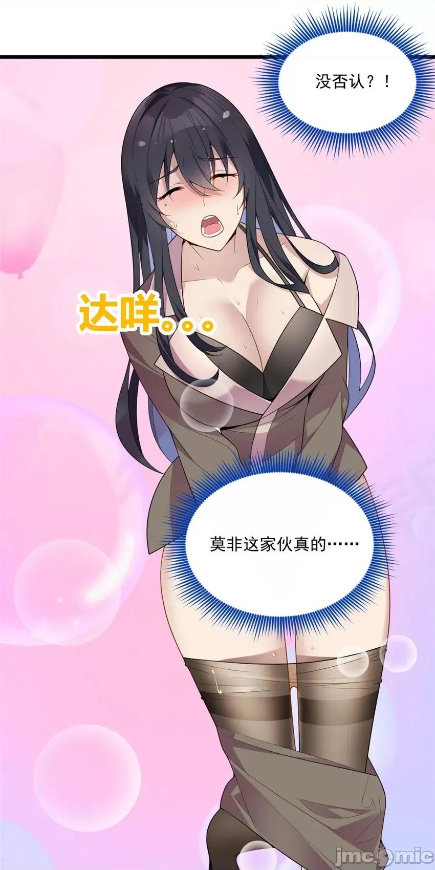这裡的妹子都想攻略我？！ 这里的妹子都想攻略我？！058 59 淋浴之后.zip 第16页