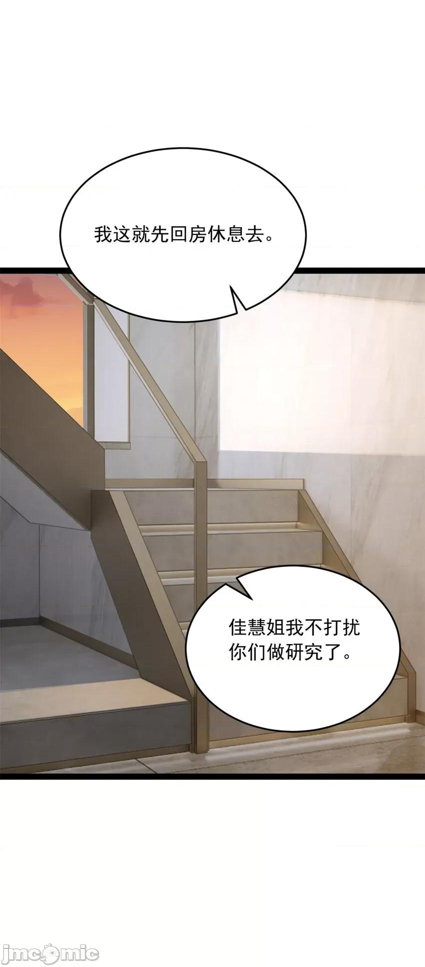 这裡的妹子都想攻略我？！ 这里的妹子都想攻略我？！059 60 门外的痴汉.zip 第17页