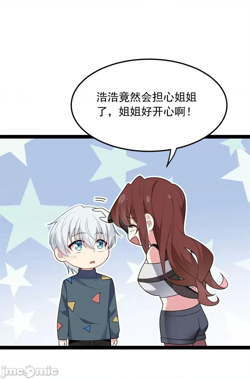这裡的妹子都想攻略我？！ 这里的妹子都想攻略我？！059 60 门外的痴汉.zip 第34页