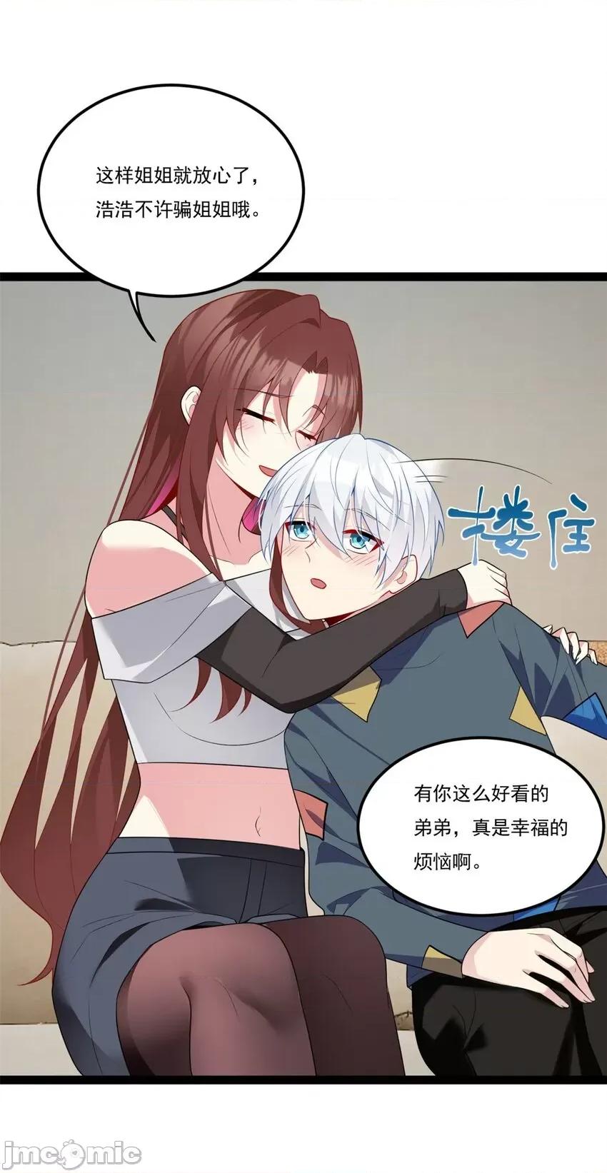 这裡的妹子都想攻略我？！ 这里的妹子都想攻略我？！060 61 kiss.zip 第3页