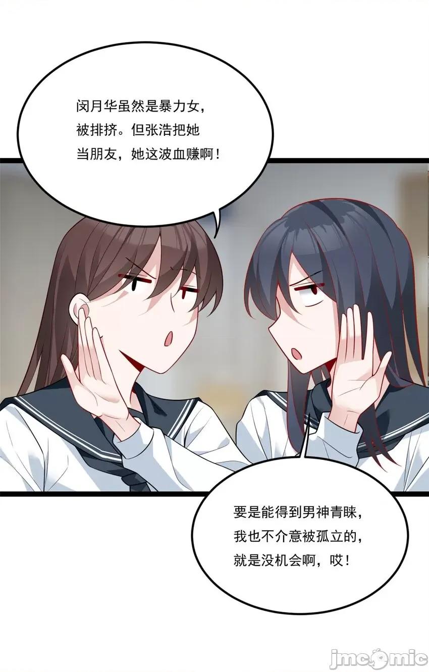 这裡的妹子都想攻略我？！ 这里的妹子都想攻略我？！060 61 kiss.zip 第27页