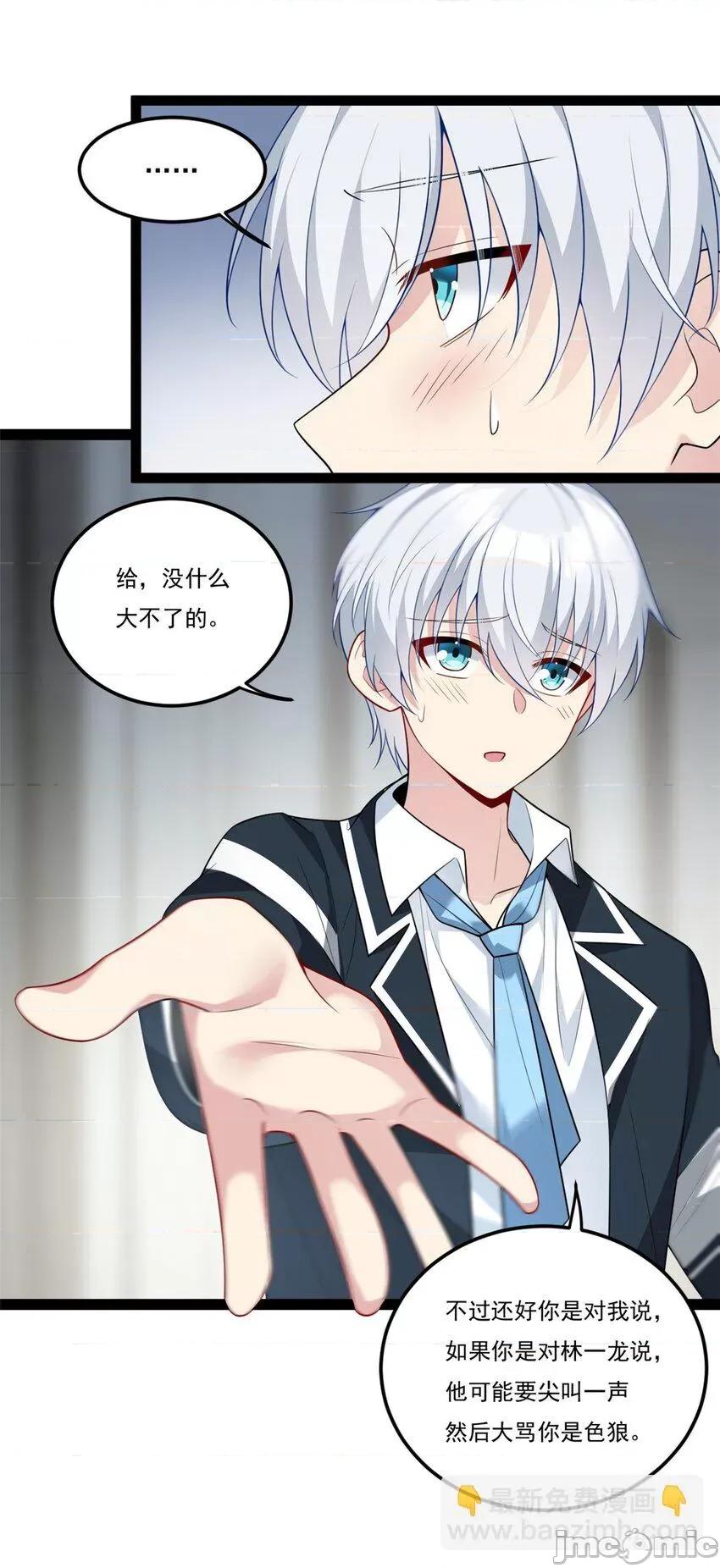 这裡的妹子都想攻略我？！ 这里的妹子都想攻略我？！060 61 kiss.zip 第40页