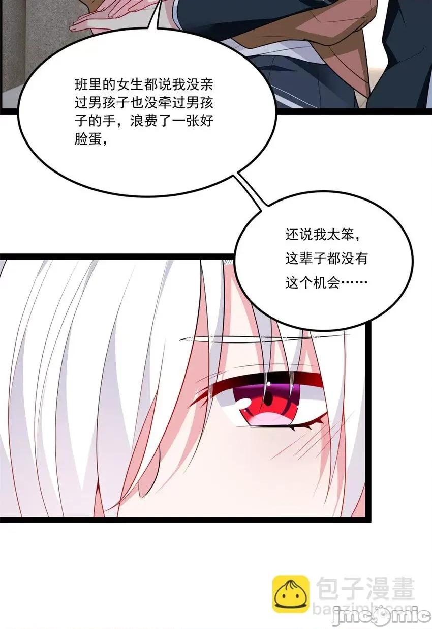这裡的妹子都想攻略我？！ 这里的妹子都想攻略我？！060 61 kiss.zip 第45页