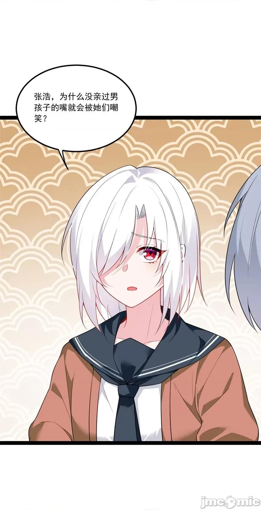 这裡的妹子都想攻略我？！ 这里的妹子都想攻略我？！060 61 kiss.zip 第46页