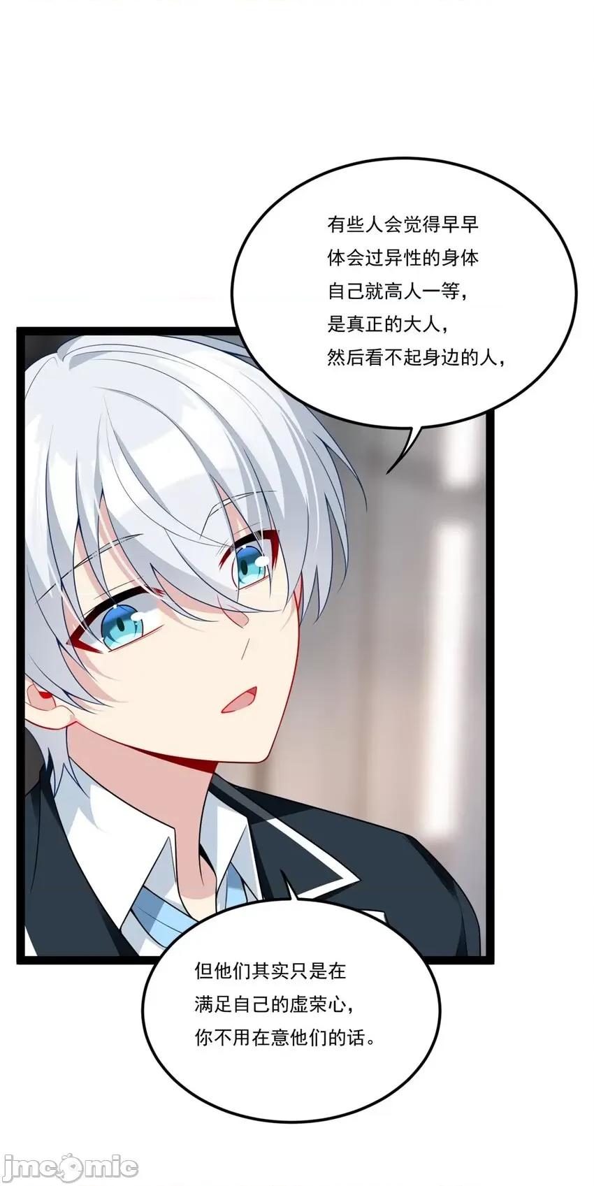 这裡的妹子都想攻略我？！ 这里的妹子都想攻略我？！060 61 kiss.zip 第47页