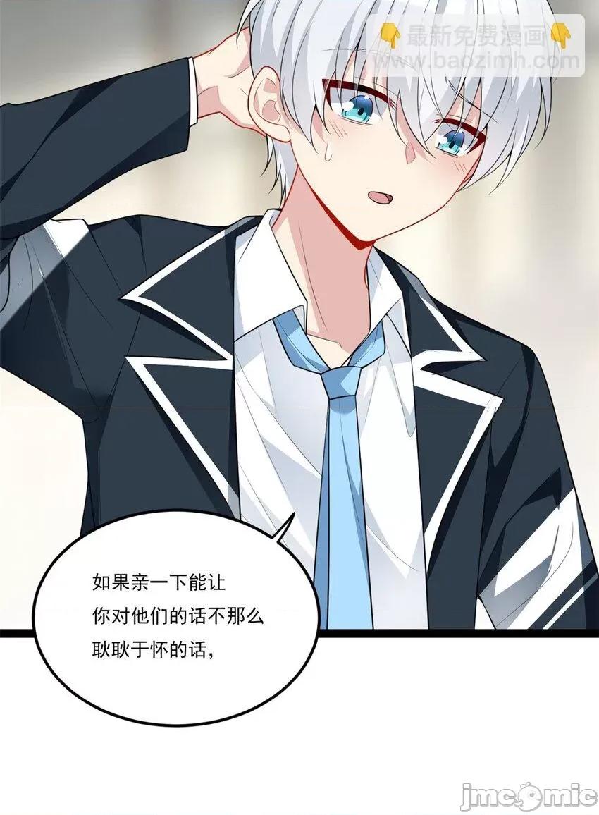 这裡的妹子都想攻略我？！ 这里的妹子都想攻略我？！060 61 kiss.zip 第58页