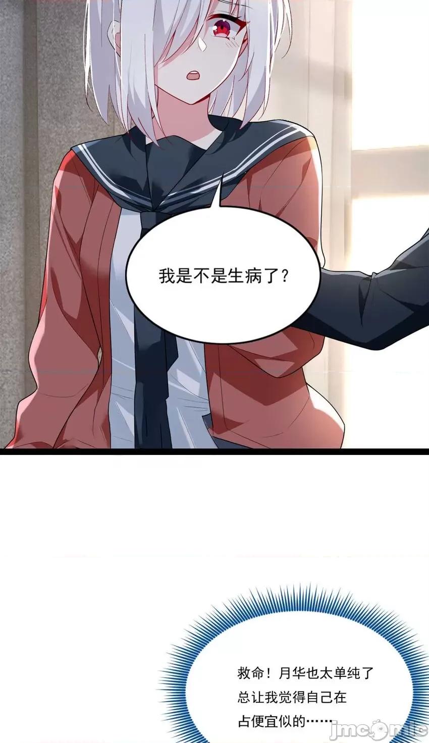 这裡的妹子都想攻略我？！ 这里的妹子都想攻略我？！061 62 连麦洗澡？！.zip 第13页