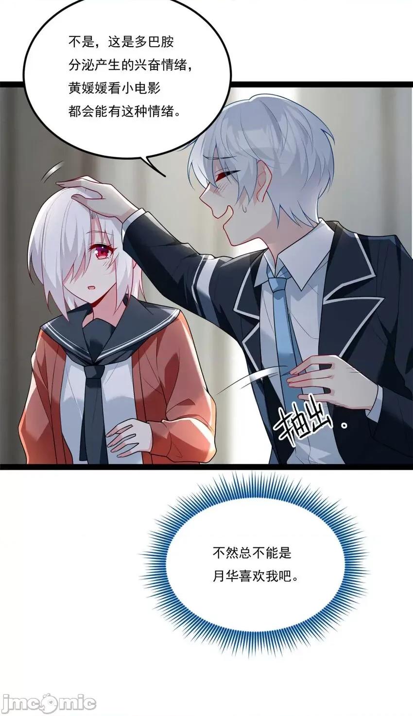 这裡的妹子都想攻略我？！ 这里的妹子都想攻略我？！061 62 连麦洗澡？！.zip 第15页