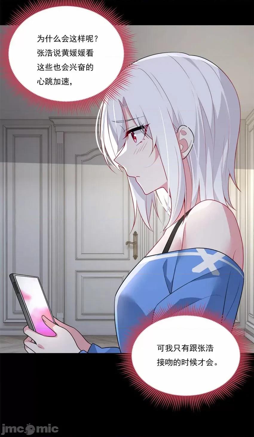 这裡的妹子都想攻略我？！ 这里的妹子都想攻略我？！061 62 连麦洗澡？！.zip 第28页