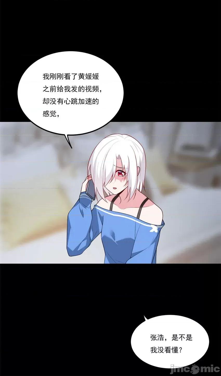 这裡的妹子都想攻略我？！ 这里的妹子都想攻略我？！061 62 连麦洗澡？！.zip 第35页