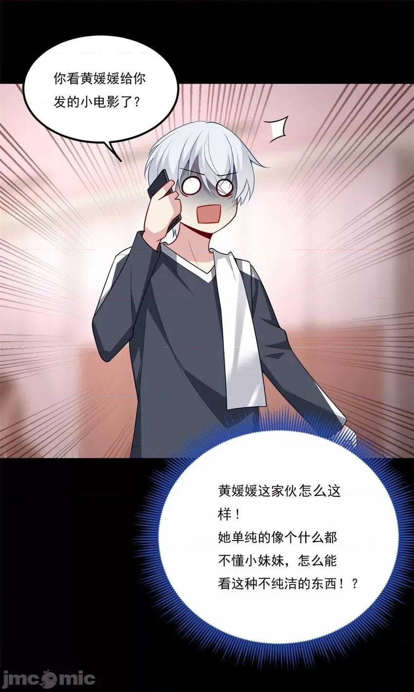 这裡的妹子都想攻略我？！ 这里的妹子都想攻略我？！061 62 连麦洗澡？！.zip 第36页