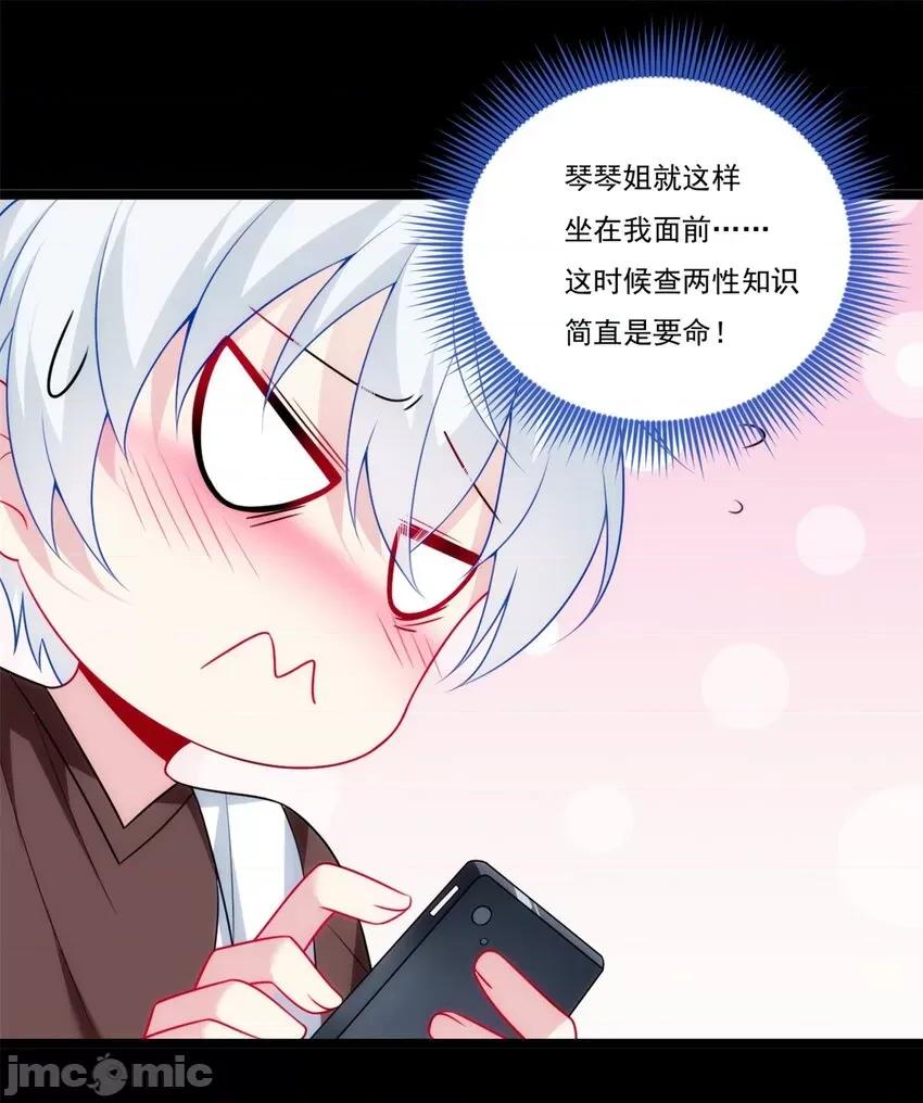 这裡的妹子都想攻略我？！ 这里的妹子都想攻略我？！062 63 一起看电影.zip 第30页