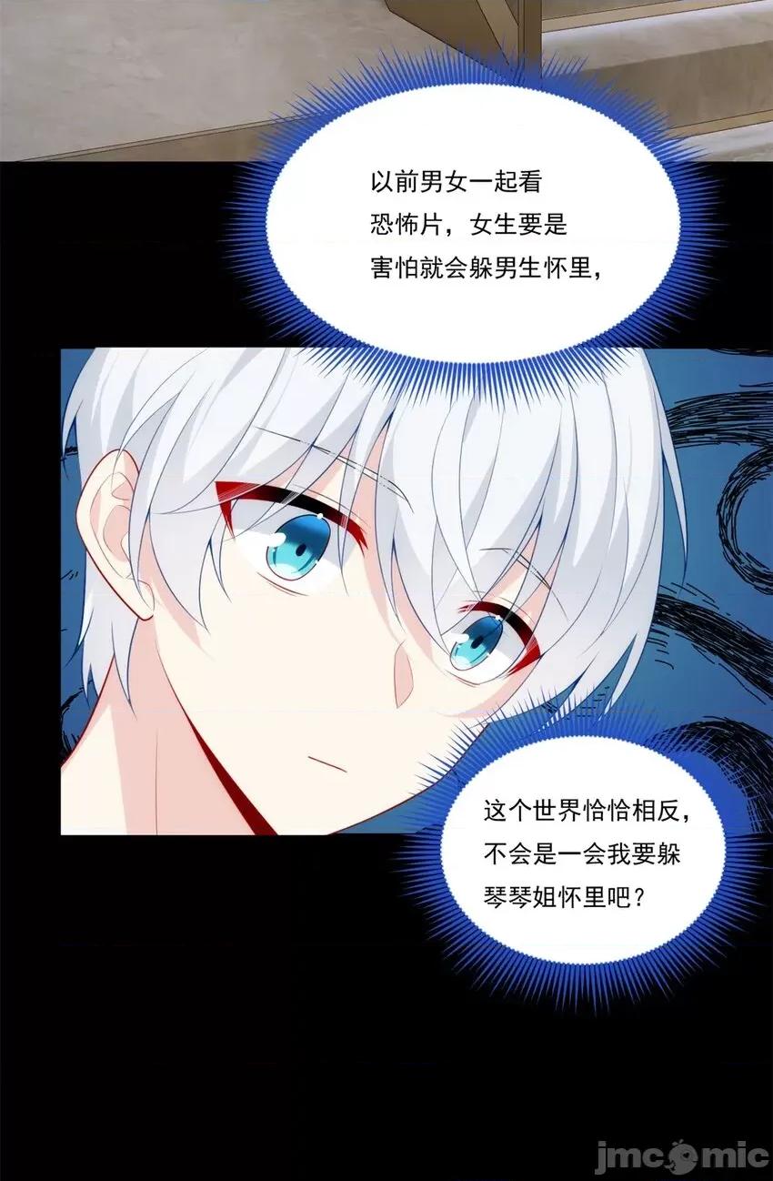 这裡的妹子都想攻略我？！ 这里的妹子都想攻略我？！062 63 一起看电影.zip 第38页