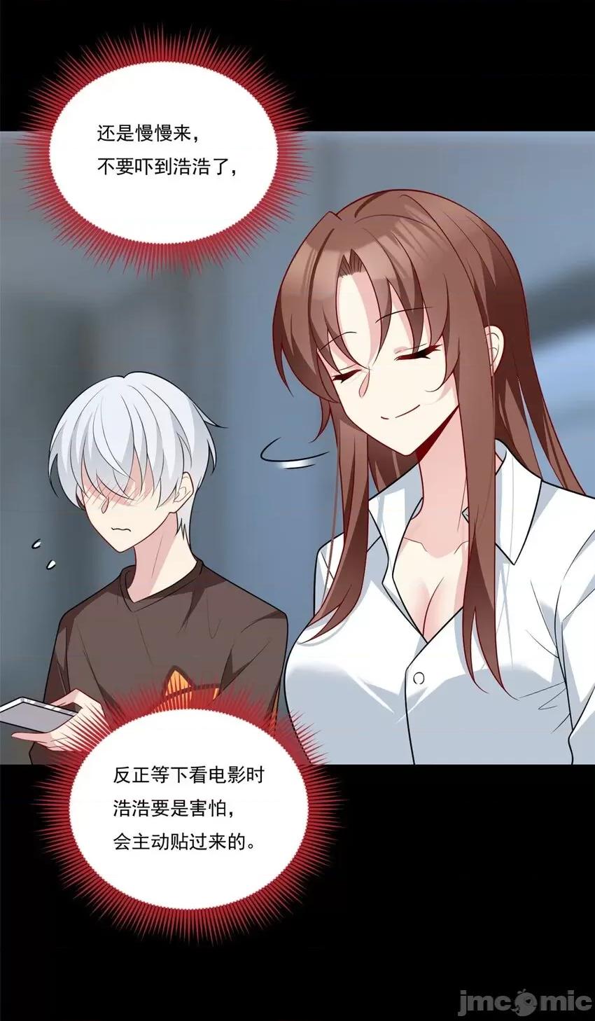 这裡的妹子都想攻略我？！ 这里的妹子都想攻略我？！063 64 要命啊.zip 第6页
