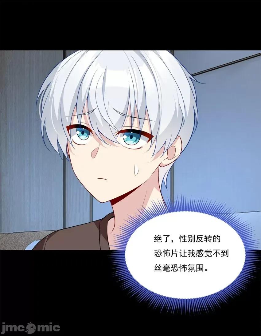 这裡的妹子都想攻略我？！ 这里的妹子都想攻略我？！063 64 要命啊.zip 第10页