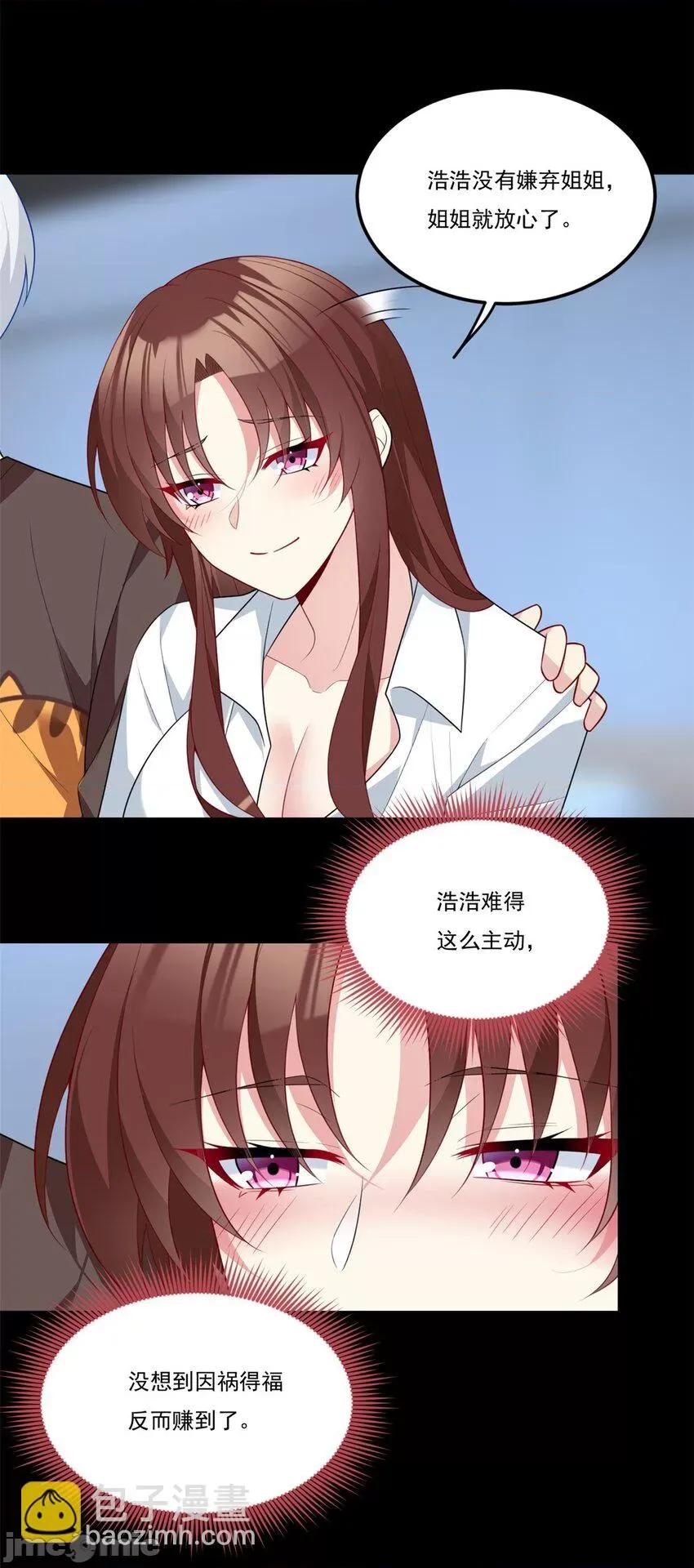 这裡的妹子都想攻略我？！ 这里的妹子都想攻略我？！063 64 要命啊.zip 第16页