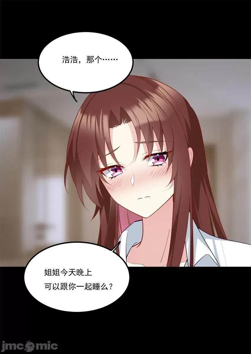 这裡的妹子都想攻略我？！ 这里的妹子都想攻略我？！063 64 要命啊.zip 第32页