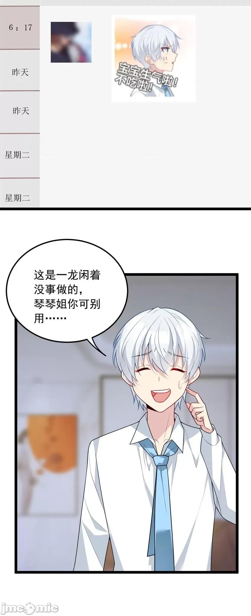 这裡的妹子都想攻略我？！ 这里的妹子都想攻略我？！064 65 手，手心不可以！.zip 第21页