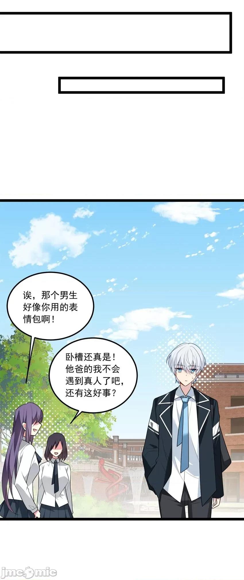 这裡的妹子都想攻略我？！ 这里的妹子都想攻略我？！064 65 手，手心不可以！.zip 第27页