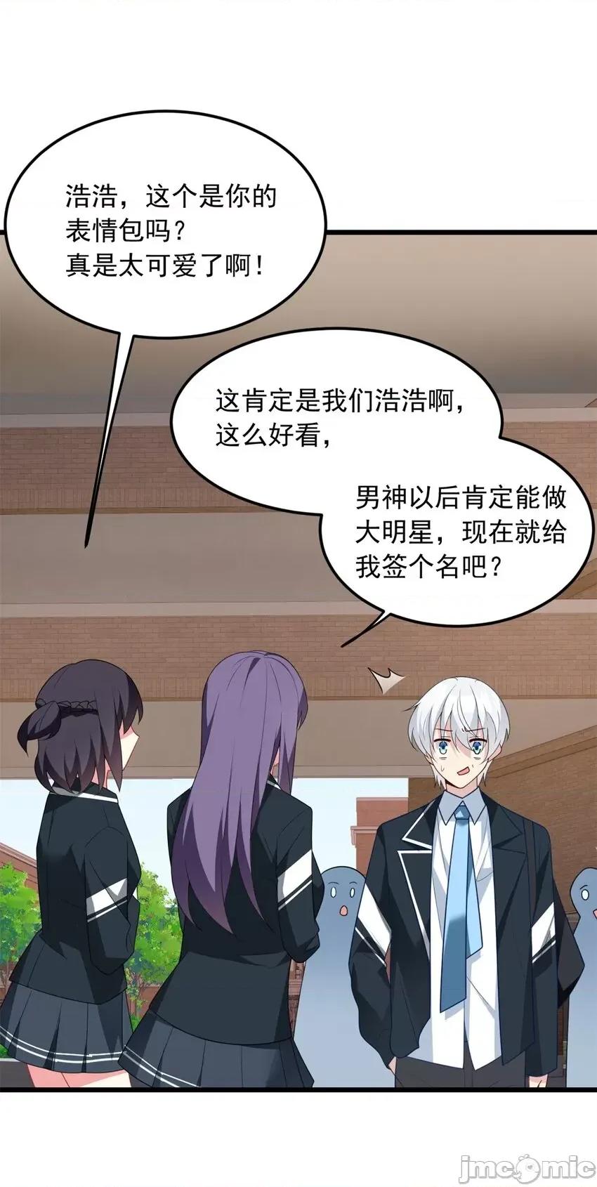 这裡的妹子都想攻略我？！ 这里的妹子都想攻略我？！064 65 手，手心不可以！.zip 第29页