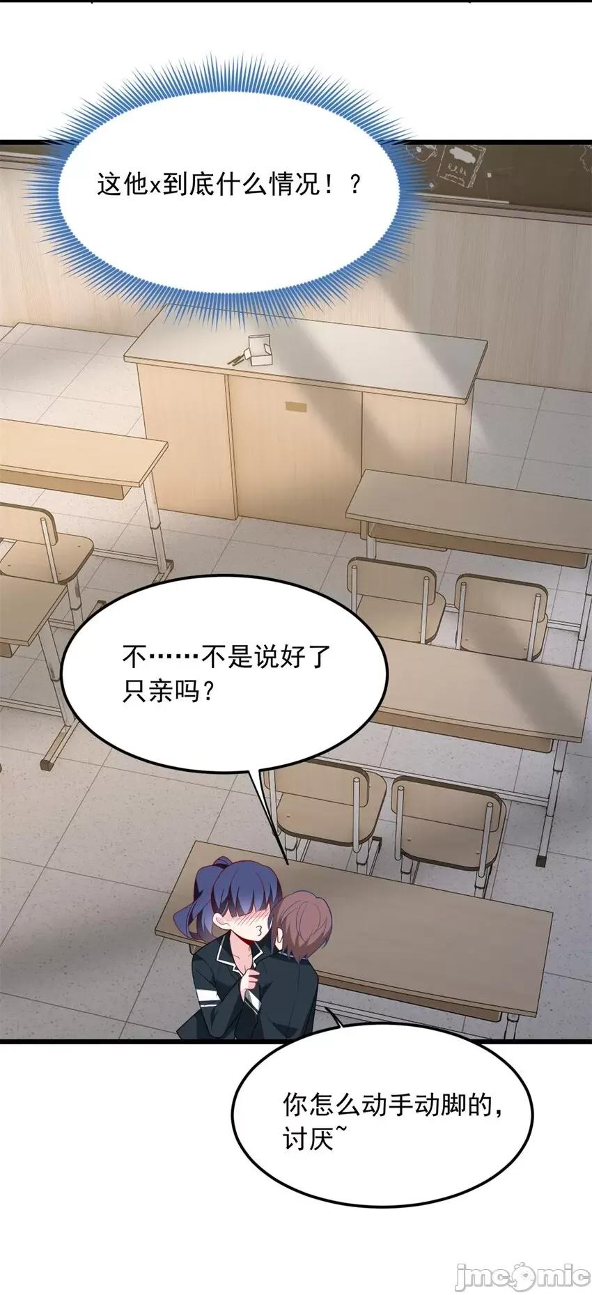 这裡的妹子都想攻略我？！ 这里的妹子都想攻略我？！064 65 手，手心不可以！.zip 第44页