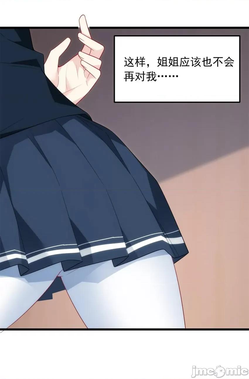 这裡的妹子都想攻略我？！ 这里的妹子都想攻略我？！065 66 艰难的抉择.zip 第8页