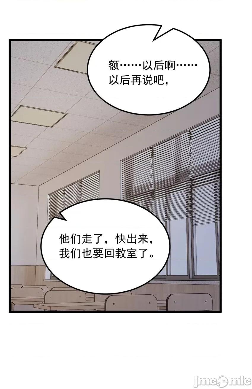 这裡的妹子都想攻略我？！ 这里的妹子都想攻略我？！065 66 艰难的抉择.zip 第14页