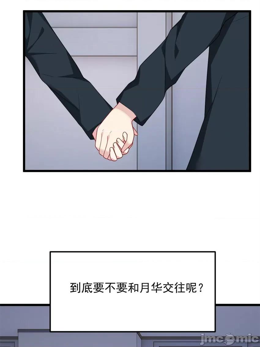 这裡的妹子都想攻略我？！ 这里的妹子都想攻略我？！065 66 艰难的抉择.zip 第16页