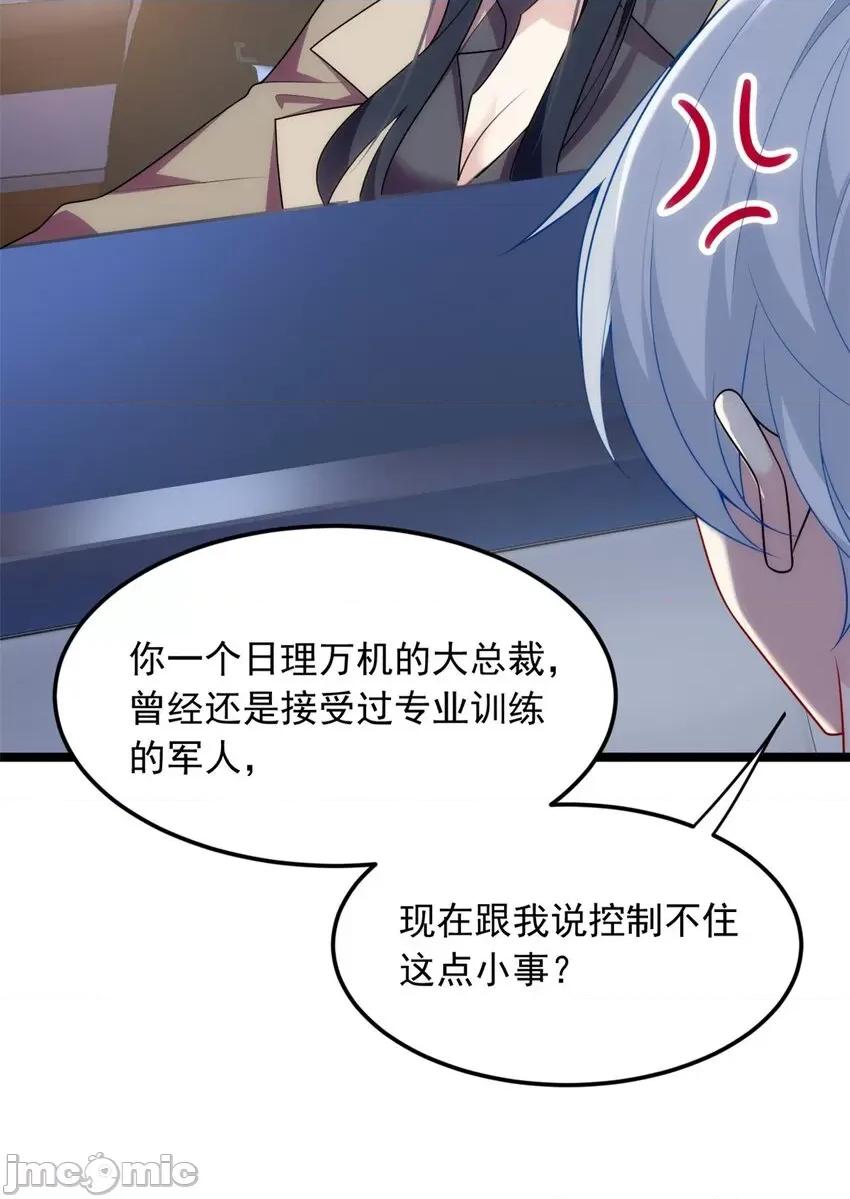 这裡的妹子都想攻略我？！ 这里的妹子都想攻略我？！066 67 爹爹腔.zip 第8页
