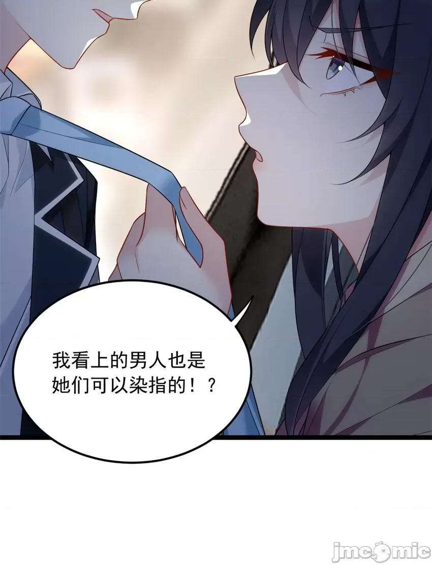 这裡的妹子都想攻略我？！ 这里的妹子都想攻略我？！066 67 爹爹腔.zip 第11页