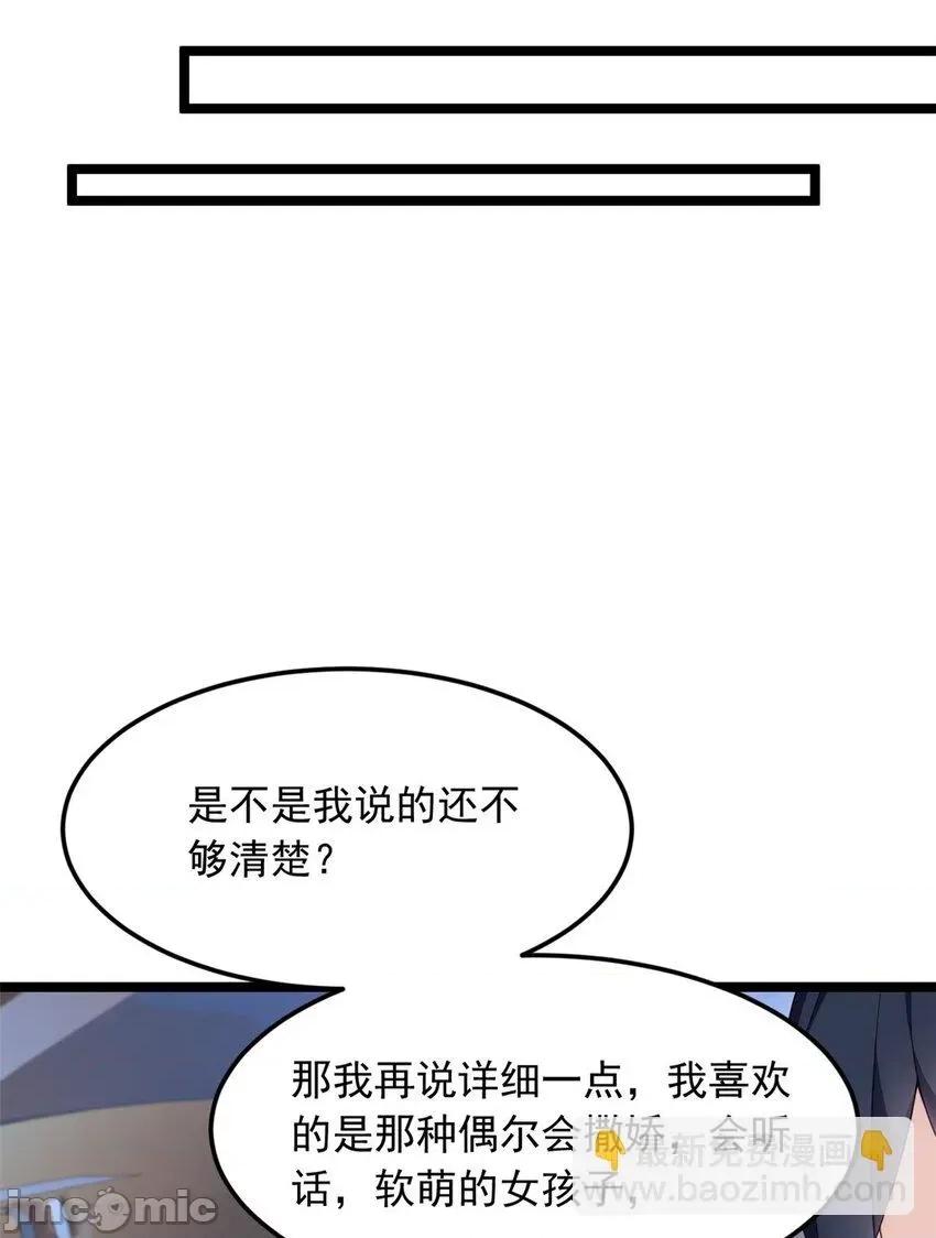 这裡的妹子都想攻略我？！ 这里的妹子都想攻略我？！066 67 爹爹腔.zip 第15页