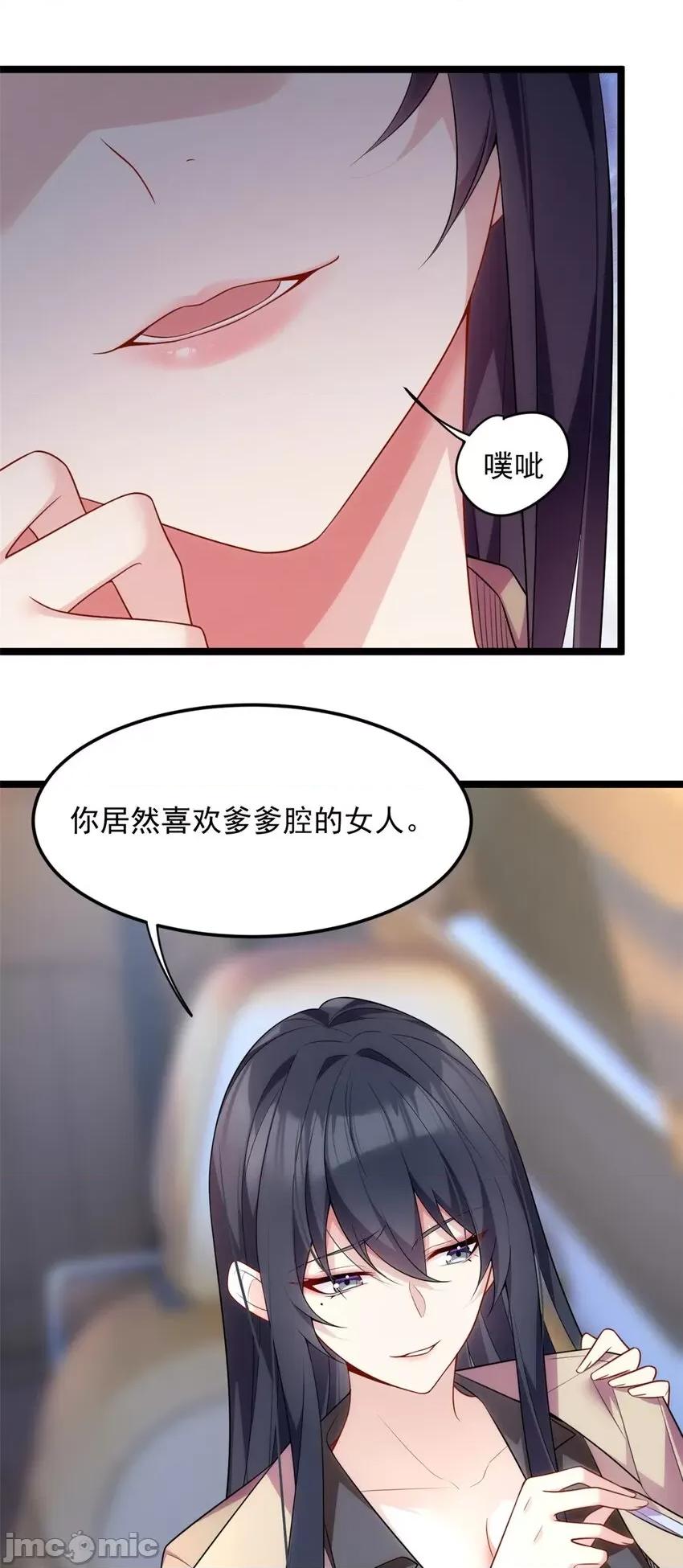 这裡的妹子都想攻略我？！ 这里的妹子都想攻略我？！066 67 爹爹腔.zip 第18页