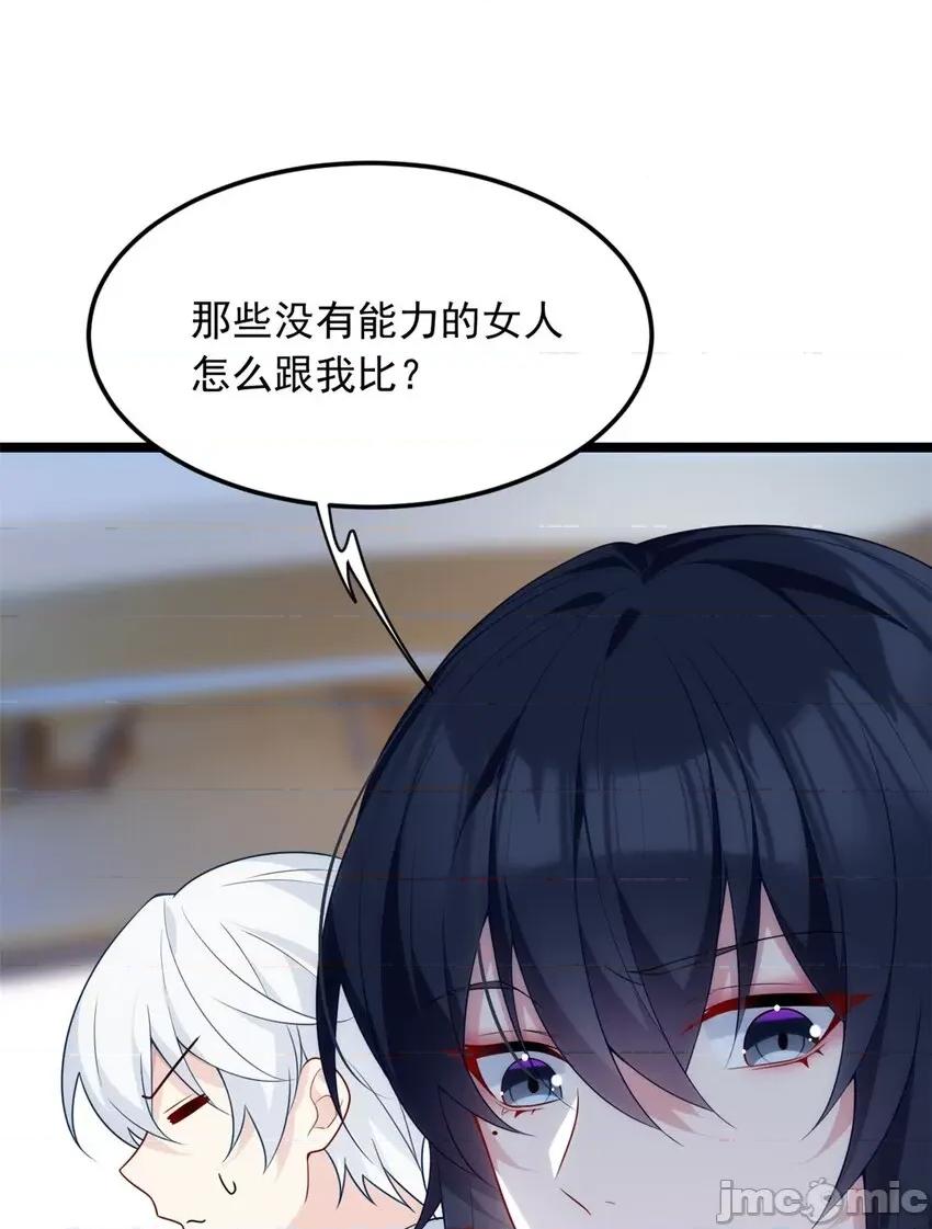 这裡的妹子都想攻略我？！ 这里的妹子都想攻略我？！066 67 爹爹腔.zip 第23页
