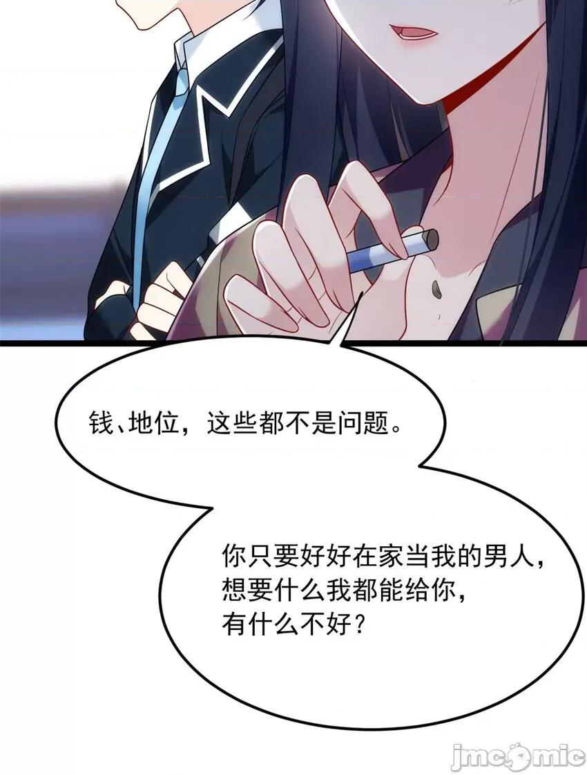 这裡的妹子都想攻略我？！ 这里的妹子都想攻略我？！066 67 爹爹腔.zip 第24页