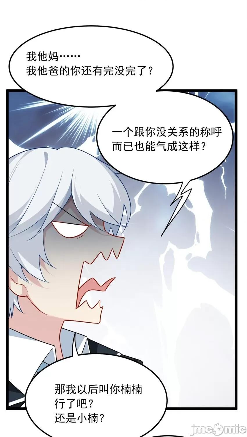 这裡的妹子都想攻略我？！ 这里的妹子都想攻略我？！066 67 爹爹腔.zip 第32页