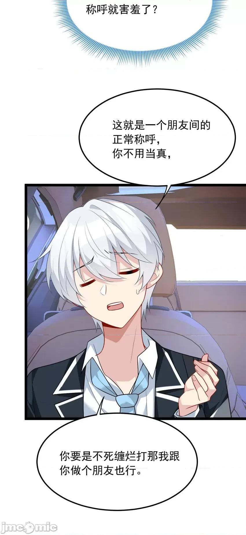 这裡的妹子都想攻略我？！ 这里的妹子都想攻略我？！066 67 爹爹腔.zip 第35页