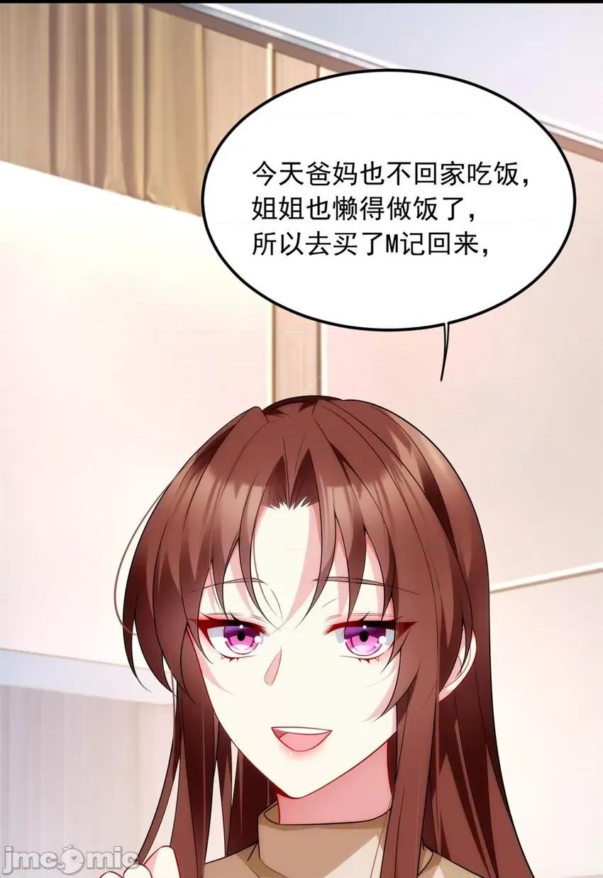 这裡的妹子都想攻略我？！ 这里的妹子都想攻略我？！067 68 变相同居.zip 第8页