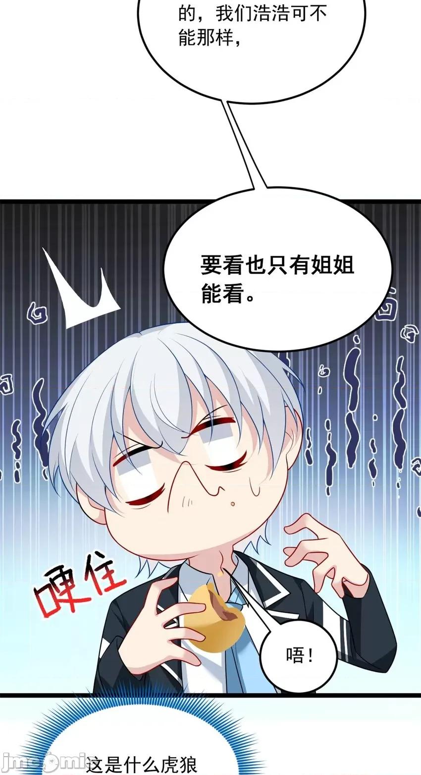 这裡的妹子都想攻略我？！ 这里的妹子都想攻略我？！067 68 变相同居.zip 第22页