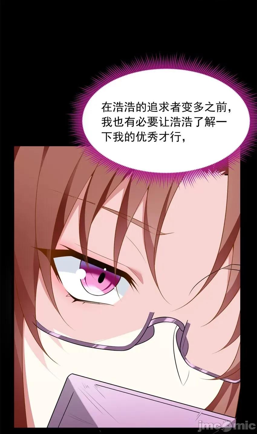 这裡的妹子都想攻略我？！ 这里的妹子都想攻略我？！067 68 变相同居.zip 第39页