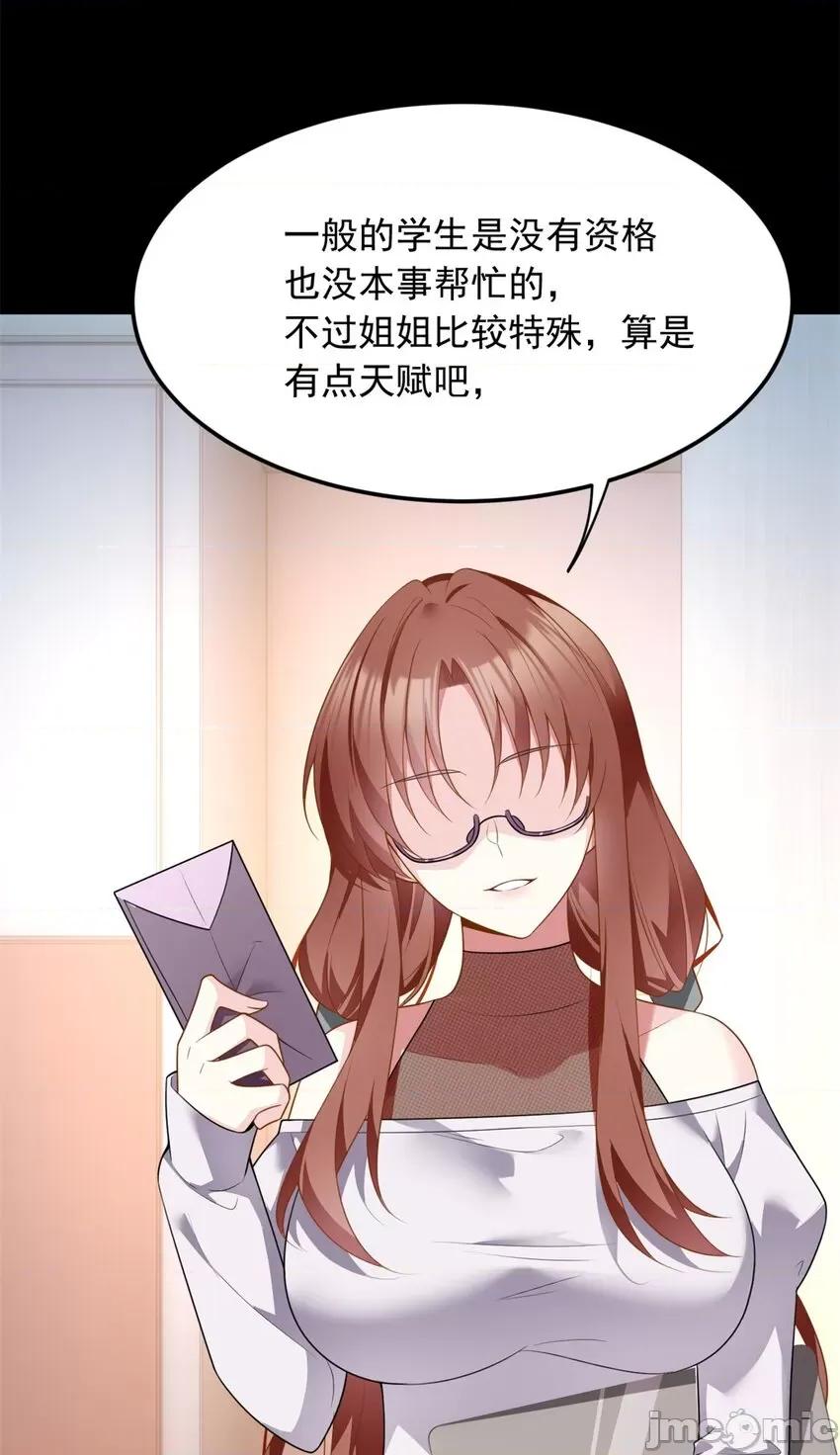 这裡的妹子都想攻略我？！ 这里的妹子都想攻略我？！067 68 变相同居.zip 第41页
