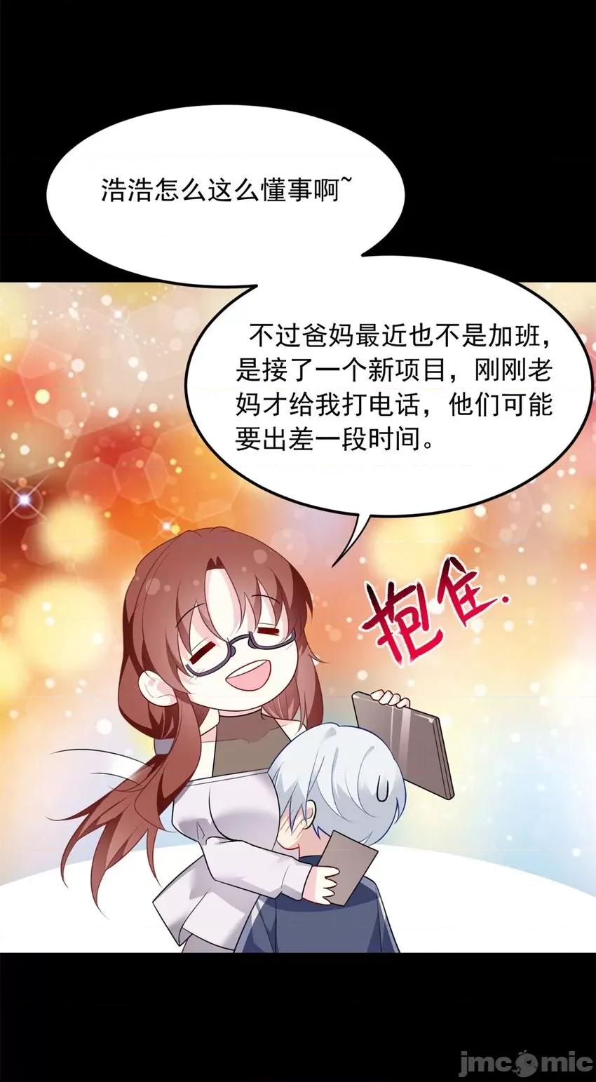 这裡的妹子都想攻略我？！ 这里的妹子都想攻略我？！067 68 变相同居.zip 第46页